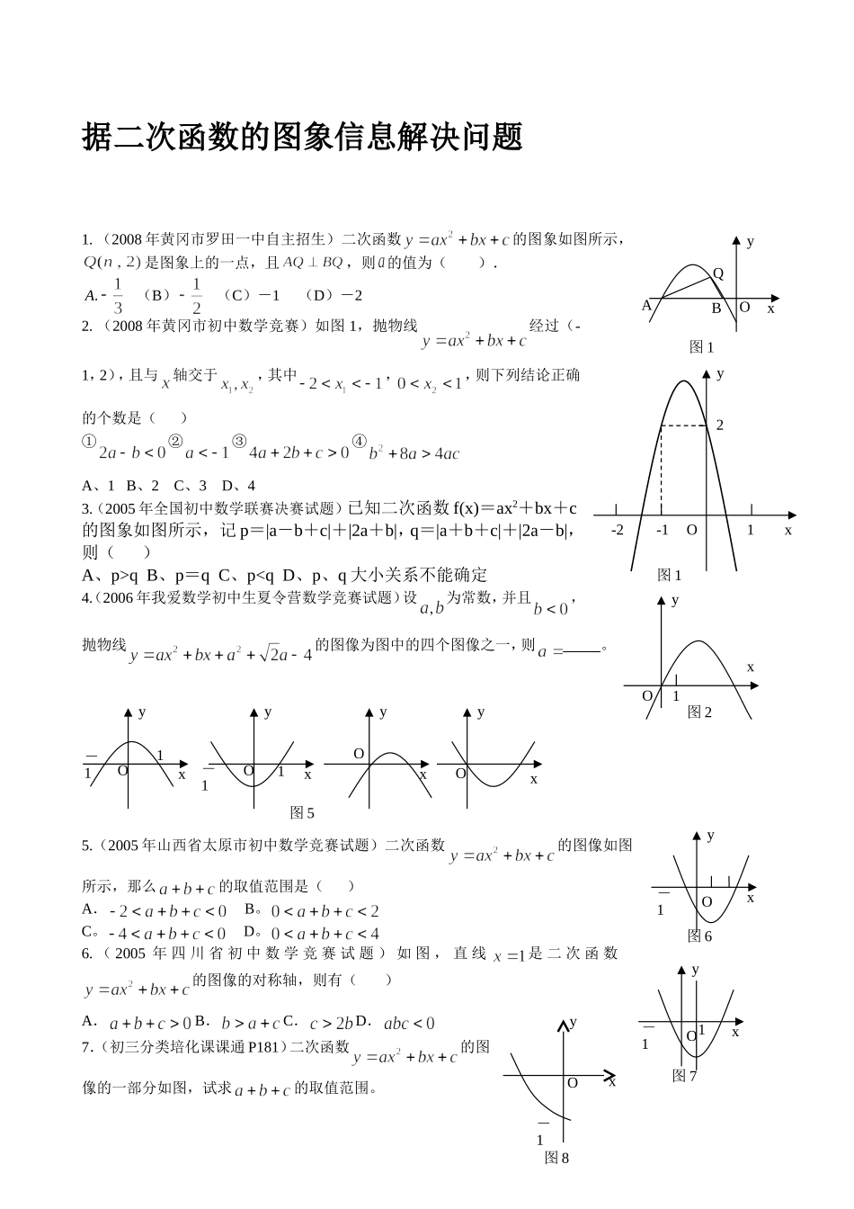 据二次函数的图象信息解决问题_第1页
