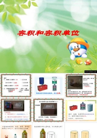 人教版五年级数学下册第三单元容积和容积单位