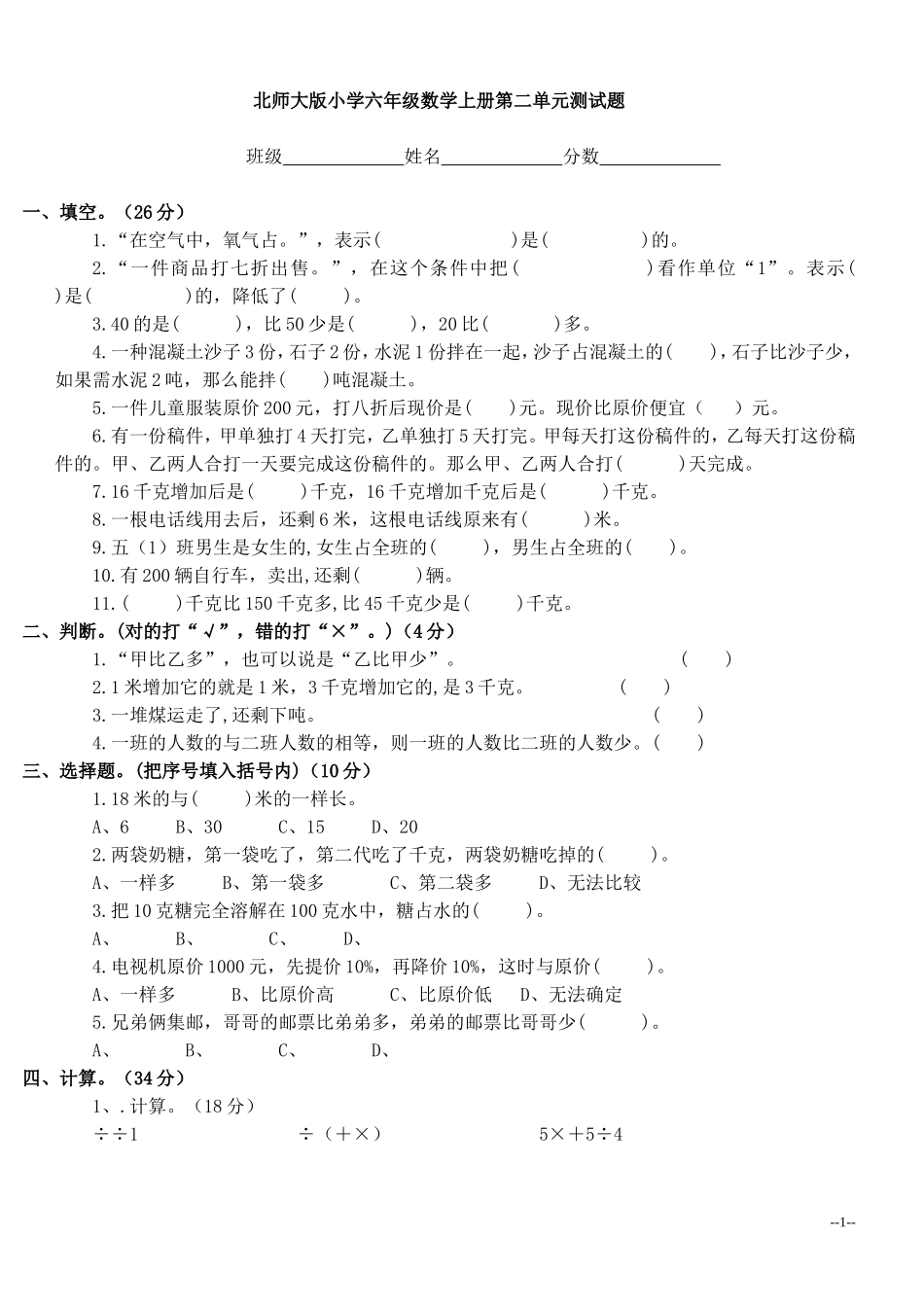 (北师大版)小学五年级数学下册第五单元《分数混合运算》测试题_第1页
