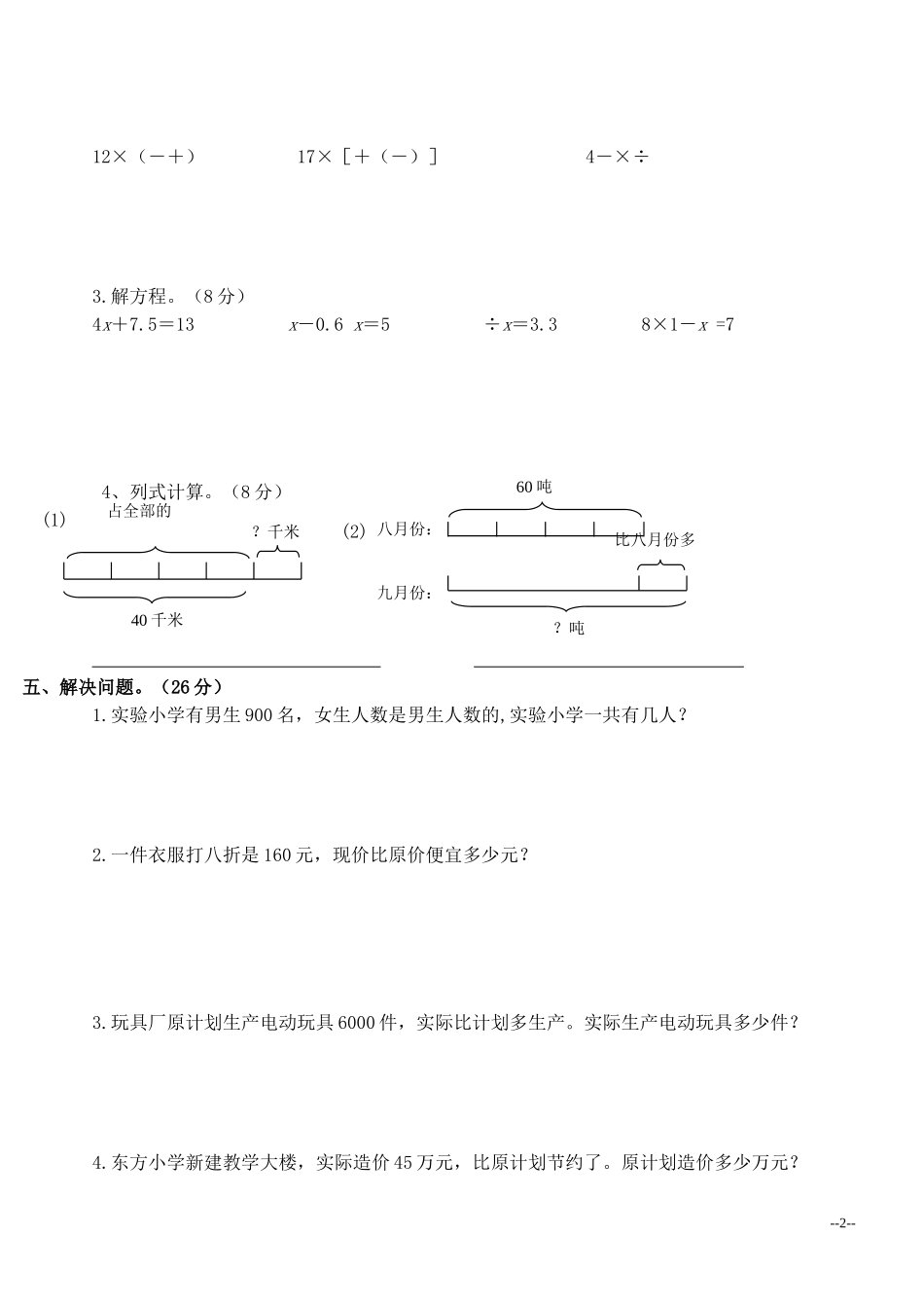 (北师大版)小学五年级数学下册第五单元《分数混合运算》测试题_第2页