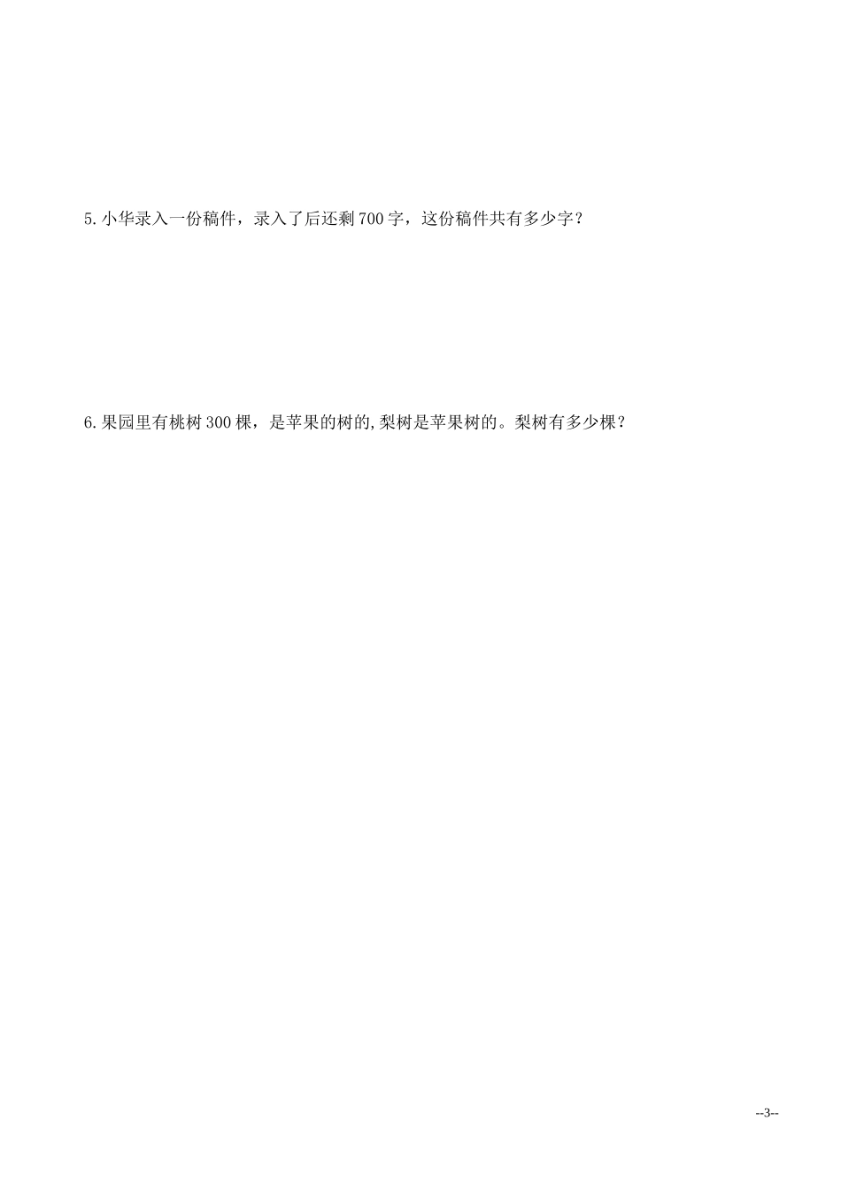 (北师大版)小学五年级数学下册第五单元《分数混合运算》测试题_第3页