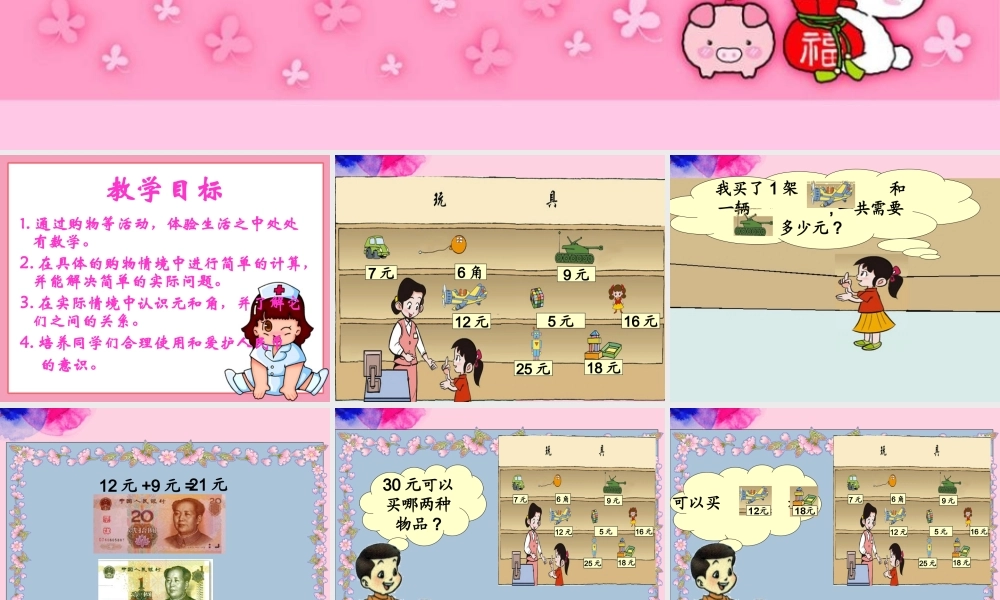 小小商店课件北师大版