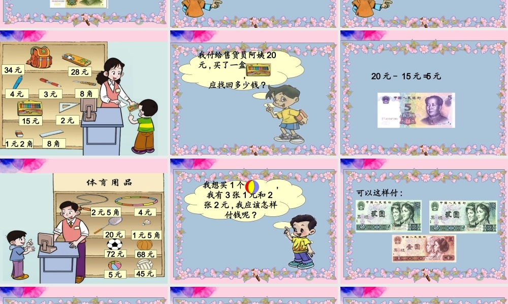 小小商店课件北师大版