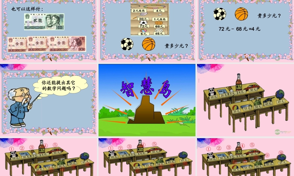 小小商店课件北师大版