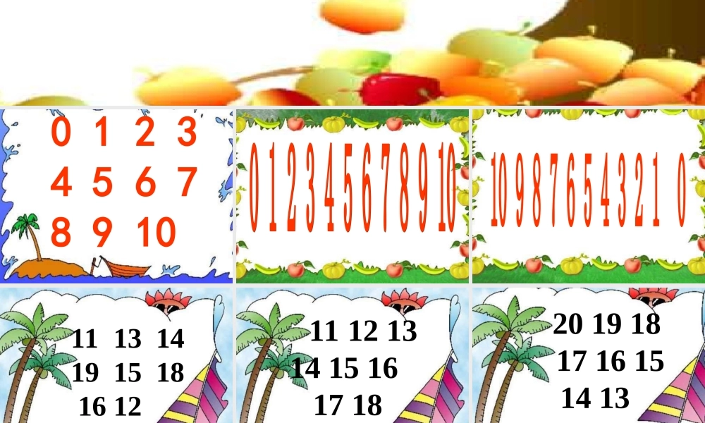 刘瑞捧《11--20各数的认识》PPT