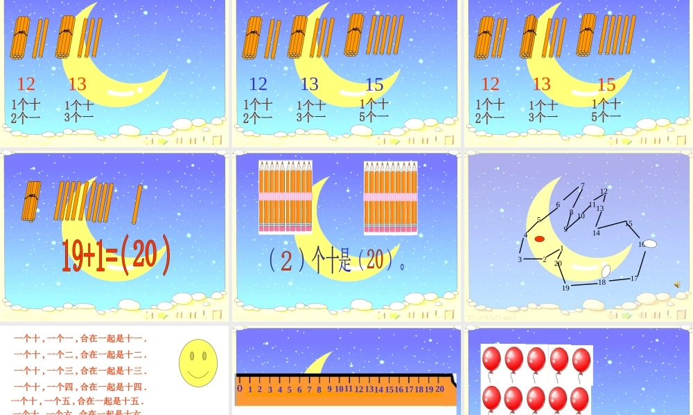 刘瑞捧《11--20各数的认识》PPT
