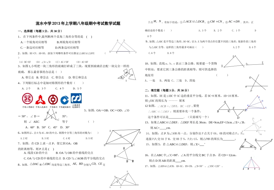 八年级第一次月考数学试题_第1页