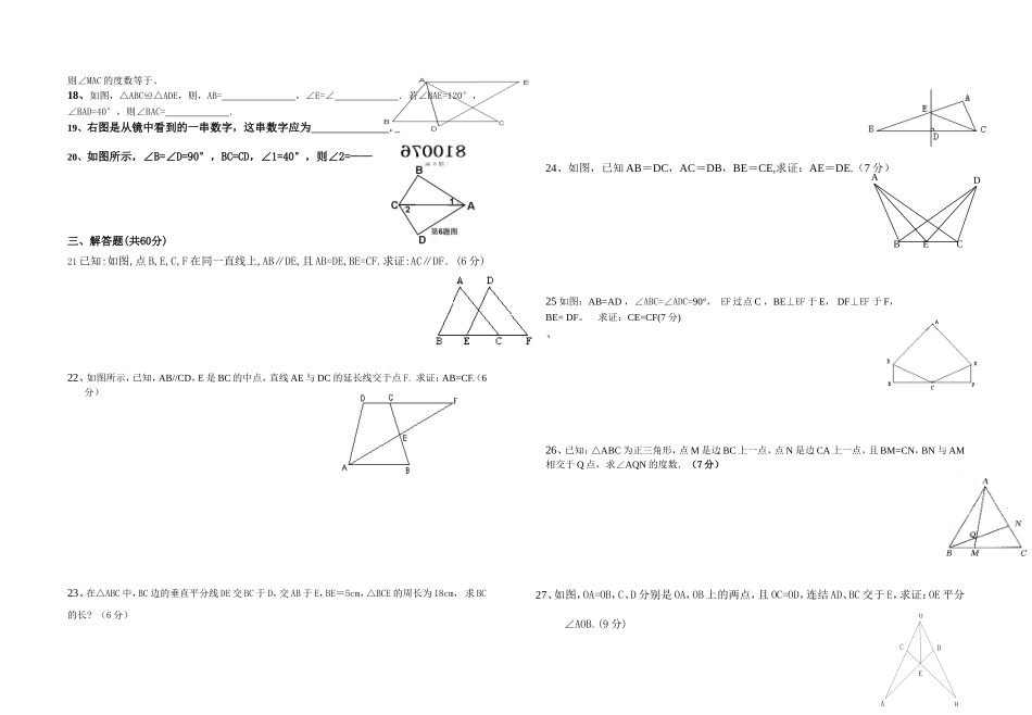 八年级第一次月考数学试题_第2页