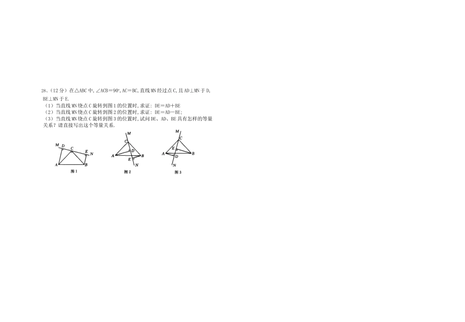 八年级第一次月考数学试题_第3页