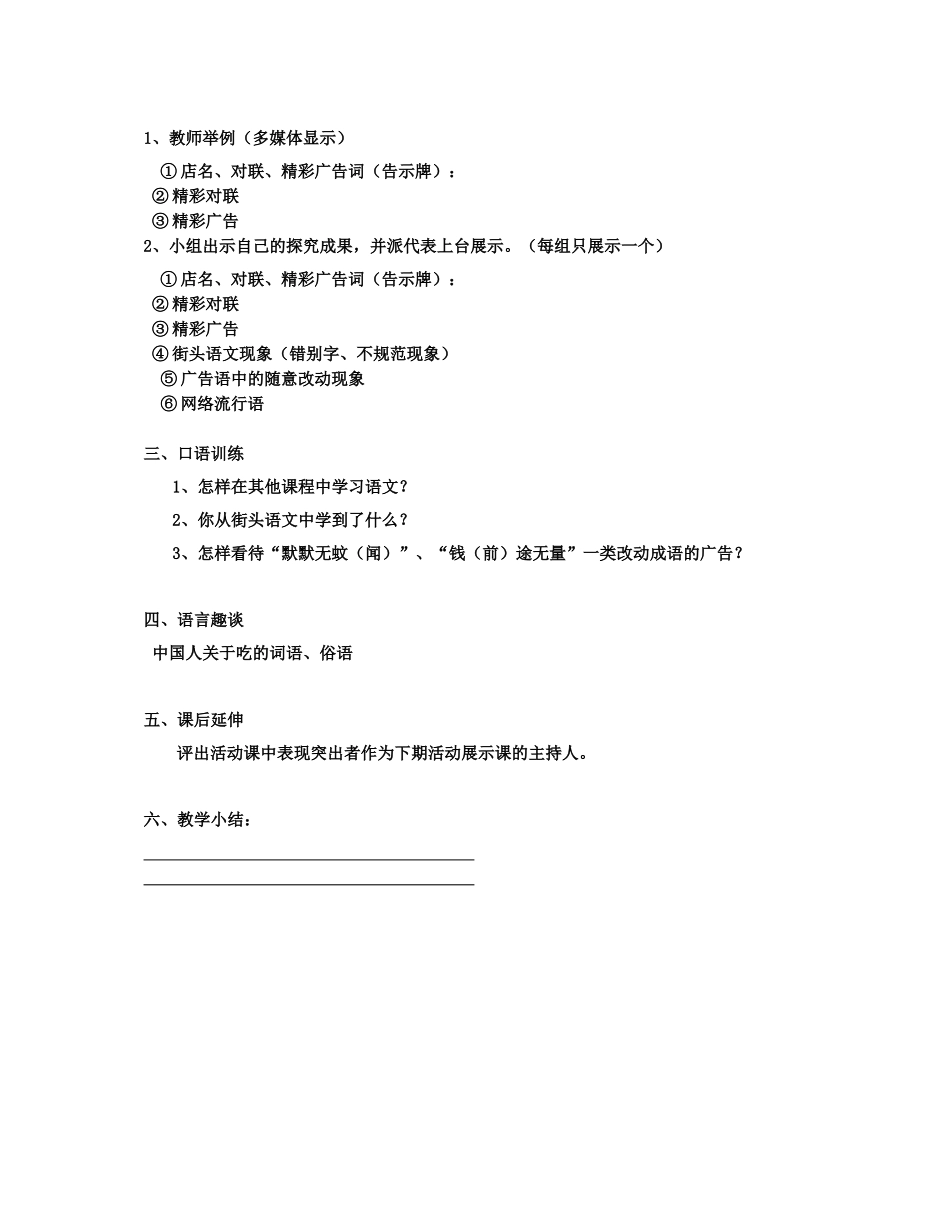 综合性学习：漫游语文世界（教师）_第2页