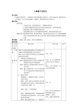 人眼看不见的光__教案
