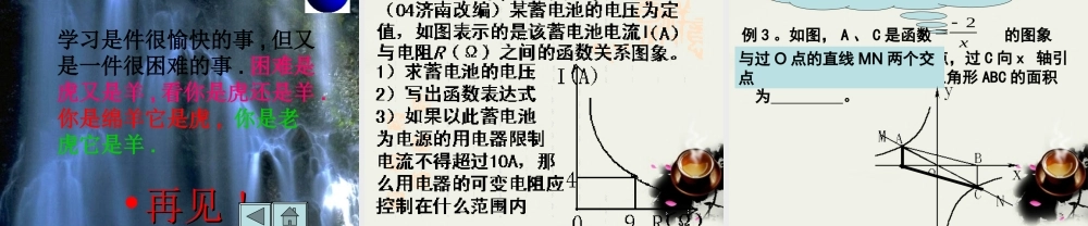七年级数学 反比 例函数的图象和性质 人教新课标版 课件