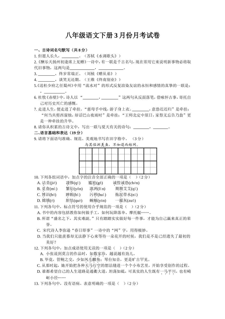 八年级下册3月份月考试卷_第1页