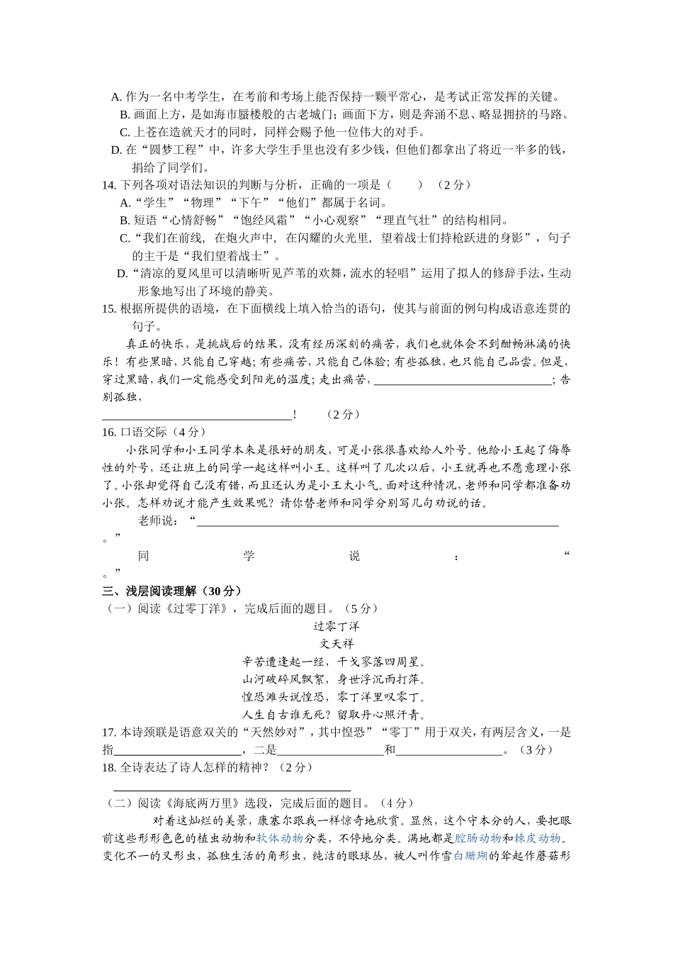 八年级下册3月份月考试卷_第2页