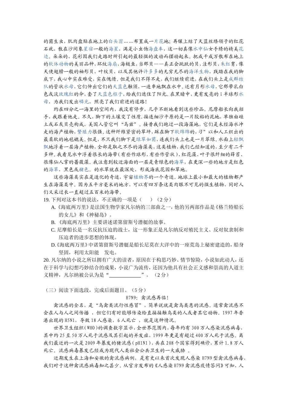 八年级下册3月份月考试卷_第3页