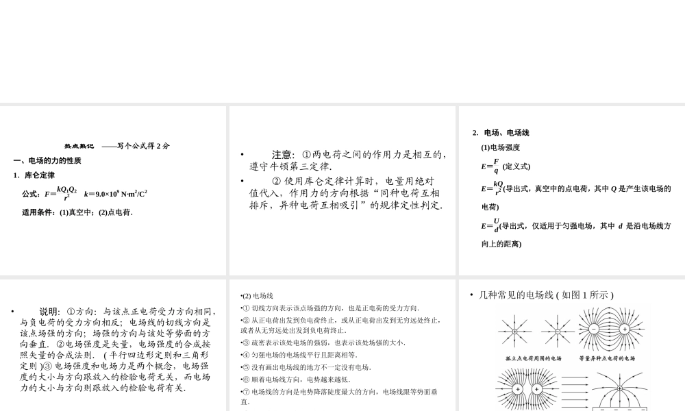 2013年高三物理二轮精彩回扣15天课件：第12天电场