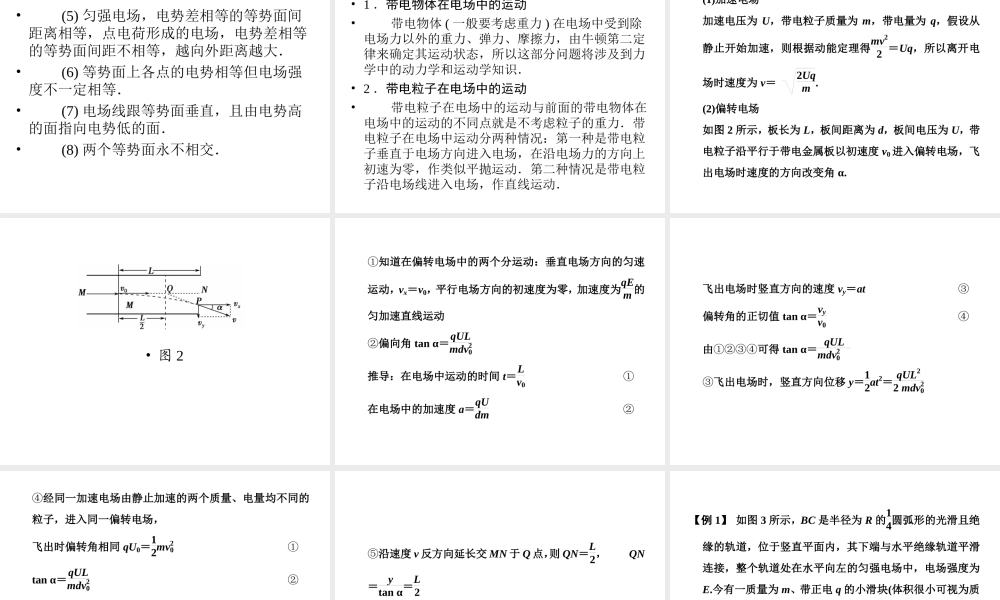 2013年高三物理二轮精彩回扣15天课件：第12天电场