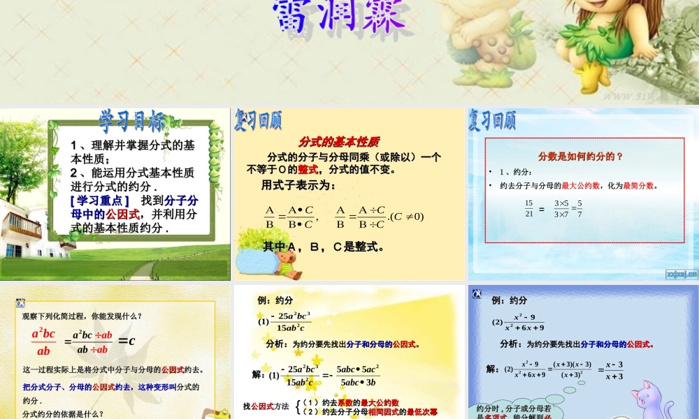 分式的基本性质约分课件