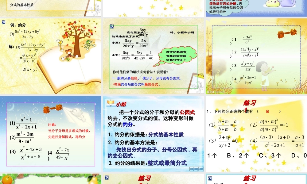 分式的基本性质约分课件