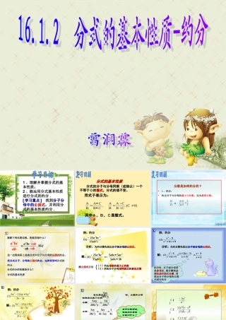 分式的基本性质约分课件