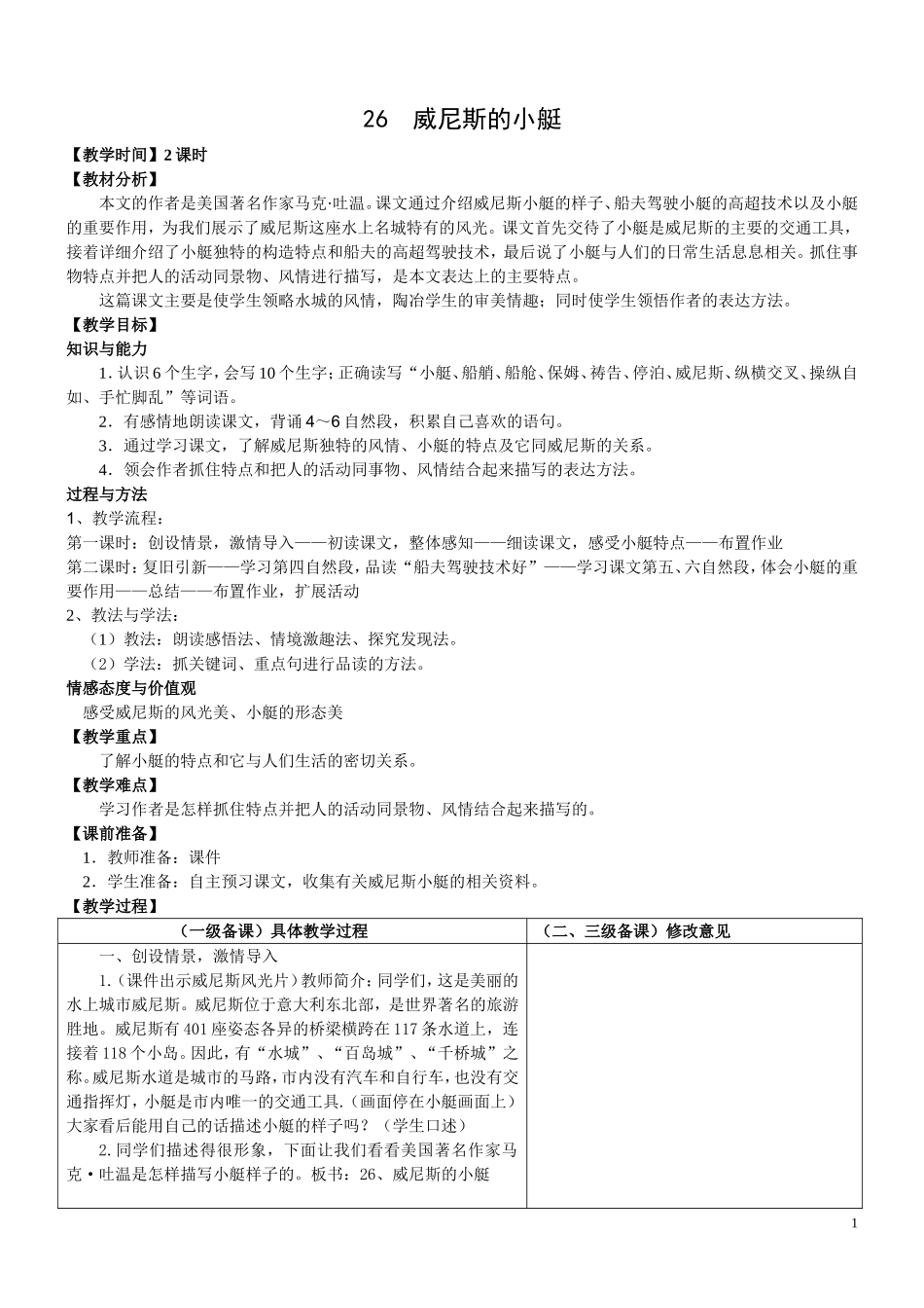 威尼斯的小艇 (7)_第1页