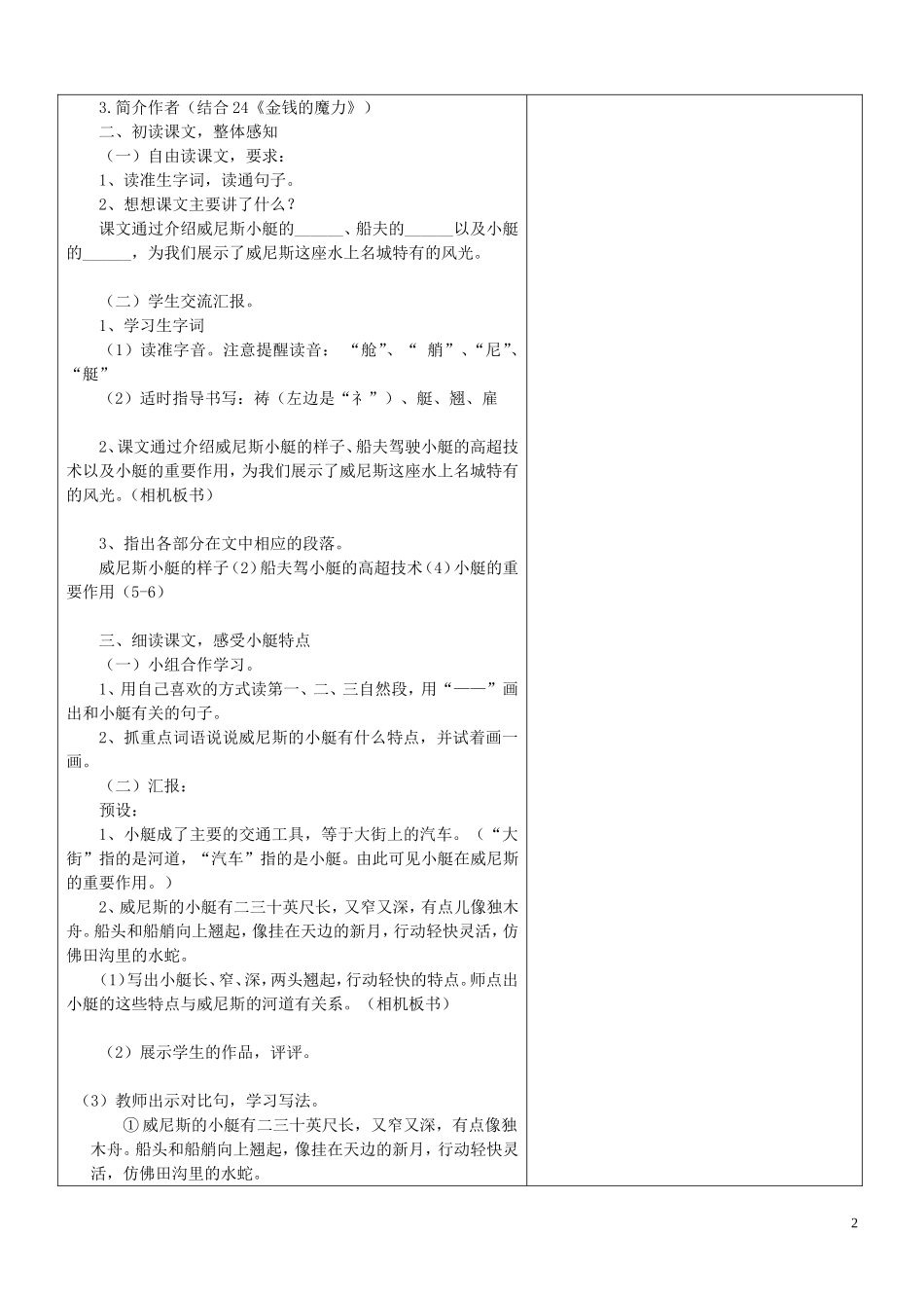 威尼斯的小艇 (7)_第2页