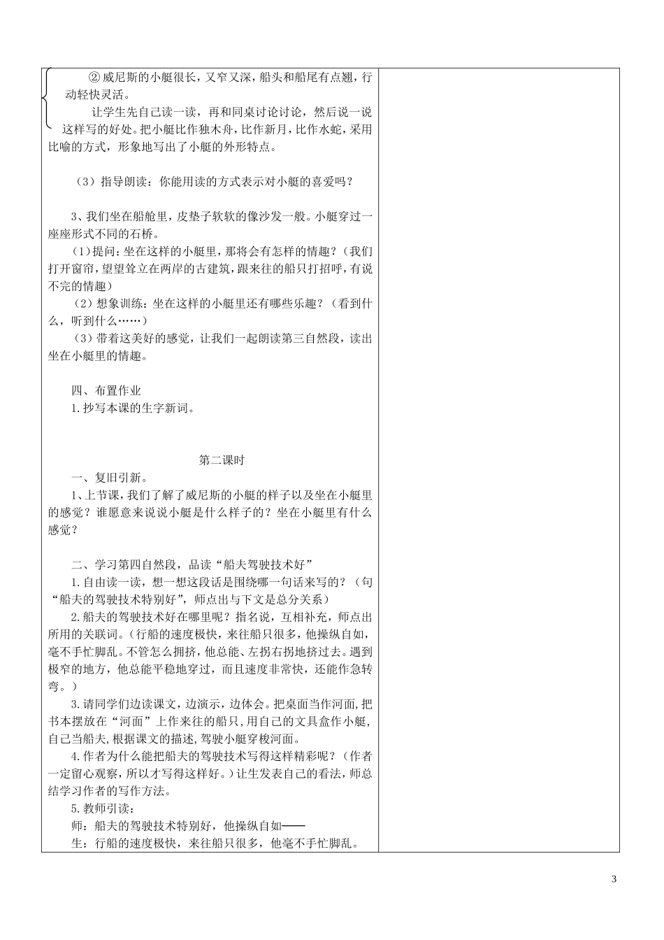 威尼斯的小艇 (7)_第3页