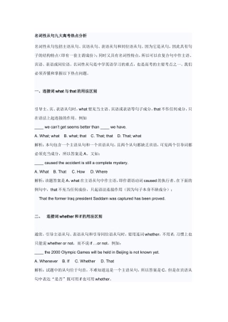 高中英语名词性从句九大高考热点分析