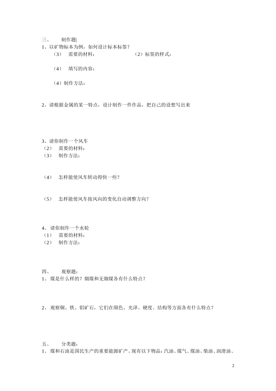 五年级科学第三单元测试题_第2页