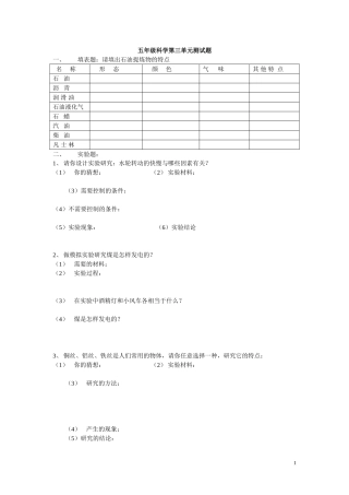 五年级科学第三单元测试题