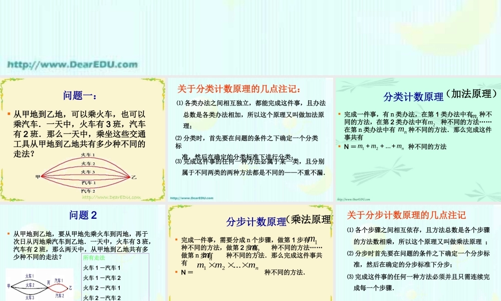 10.1分类计数原理与分步计数原理 高二数学排列 组合和二项式定理ppt课件集一 人教版 高二数学排列 组合和二项式定理ppt课件集一 人教版