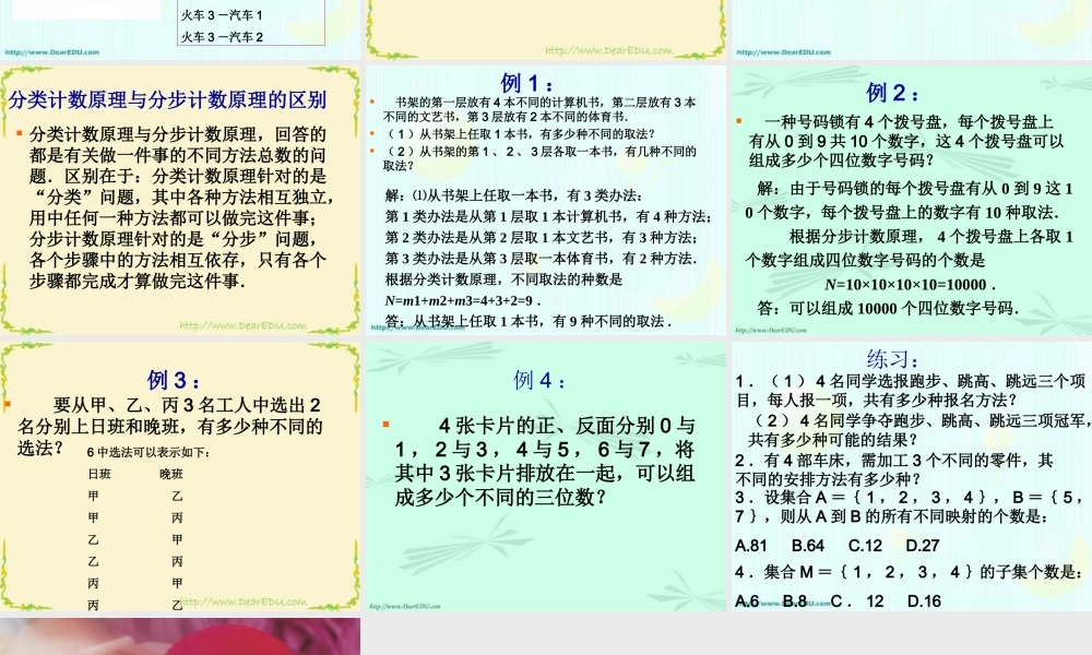 10.1分类计数原理与分步计数原理 高二数学排列 组合和二项式定理ppt课件集一 人教版 高二数学排列 组合和二项式定理ppt课件集一 人教版