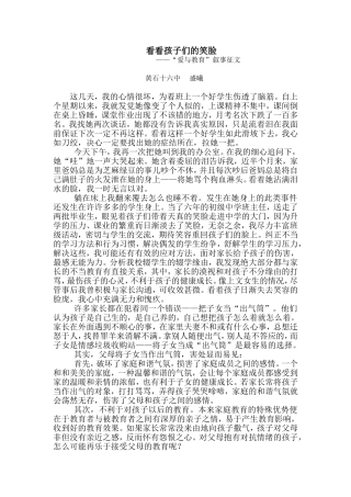 看看孩子们的笑脸