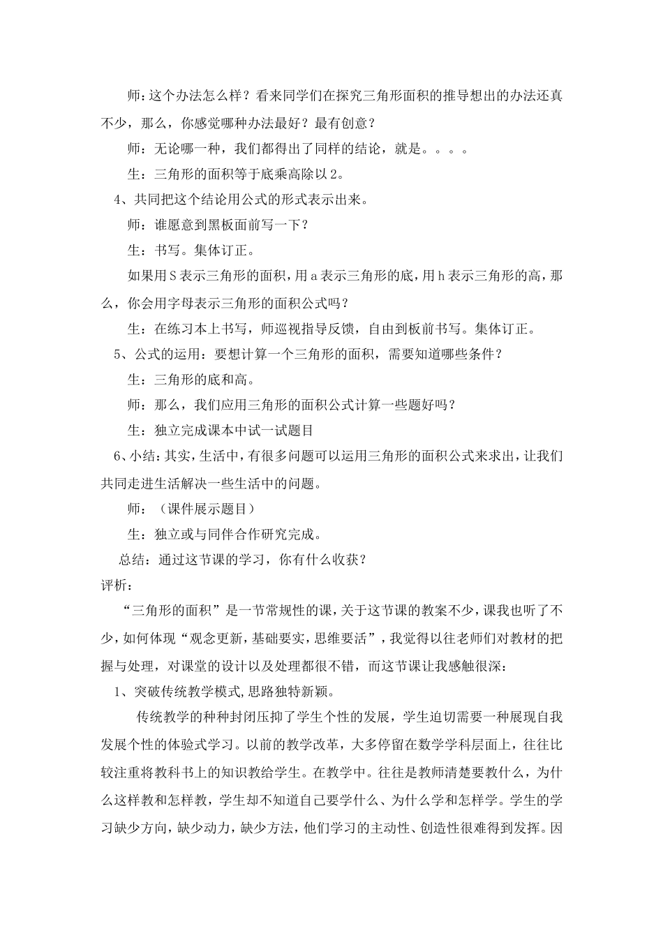 小学数学教学案例分析(1)_第2页