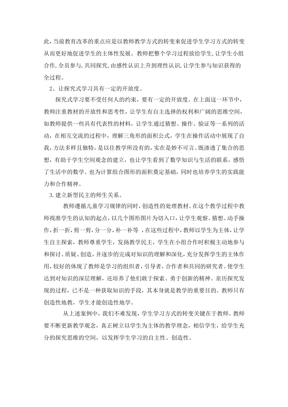 小学数学教学案例分析(1)_第3页