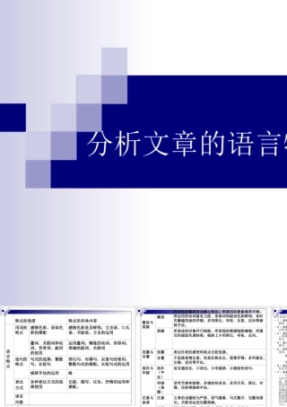 分析文章的语言特点