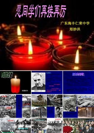 (蜡烛)教学课件5 八年级语文上册第一单元(蜡烛)课件6套人教版 八年级语文上册第一单元(蜡烛)课件6套人教版