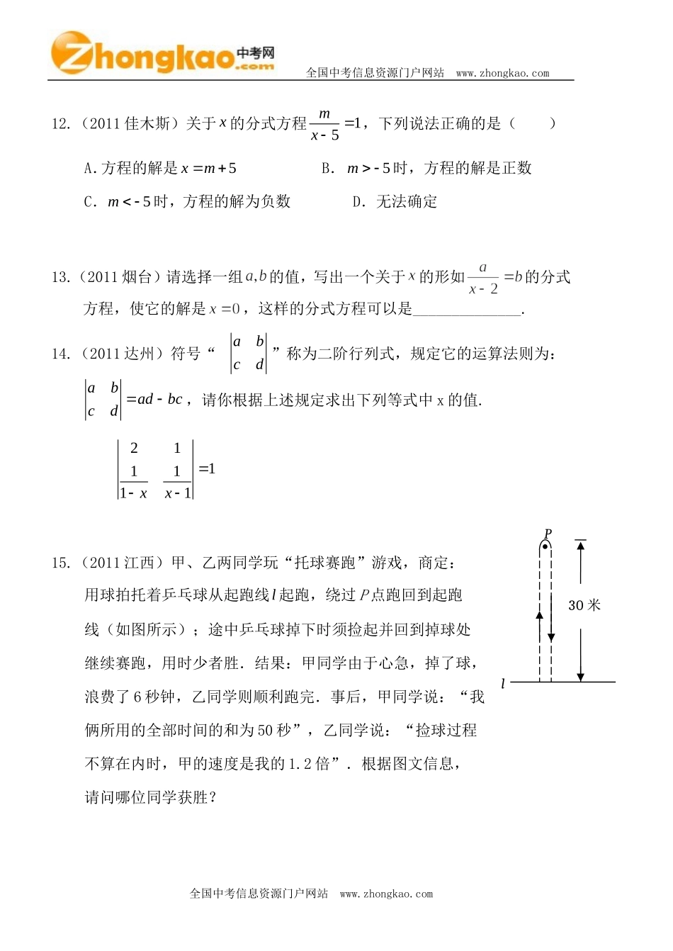 分式经典试题汇总二_第3页