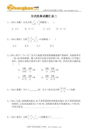 分式经典试题汇总二