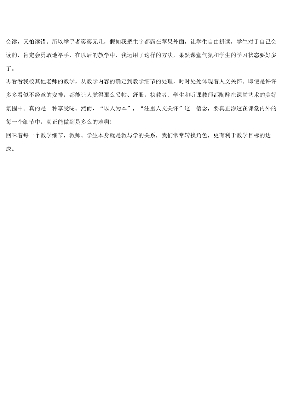 谈谈小学低年级识字教学_第2页