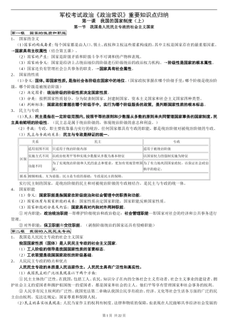 政治常识主干知识