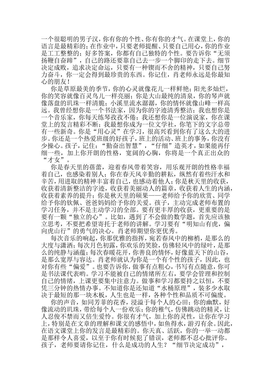 学生评语大全二_第2页