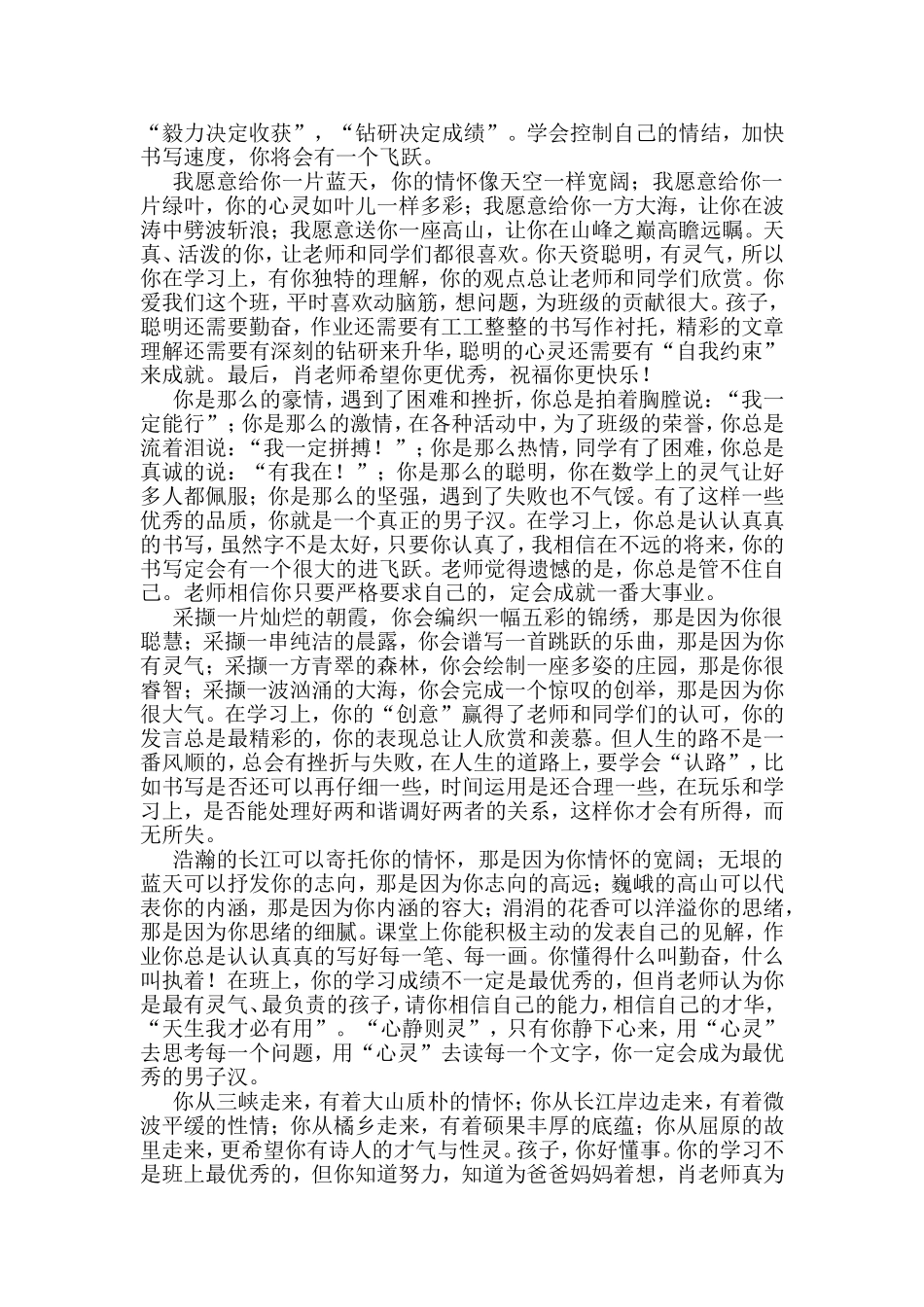 学生评语大全二_第3页