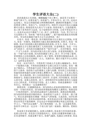 学生评语大全二