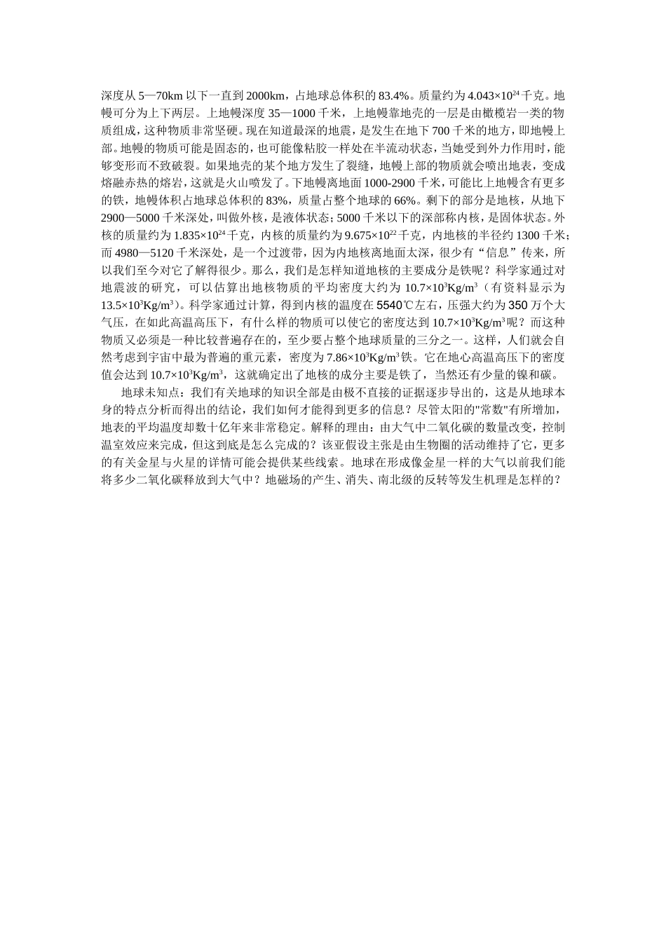 “数码”地球Word文档_第2页