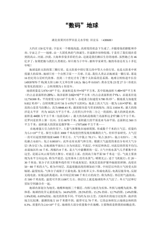 “数码”地球Word文档