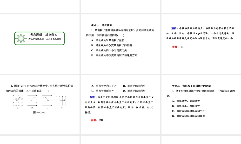 高三复习：82　磁场对运动电荷的作用