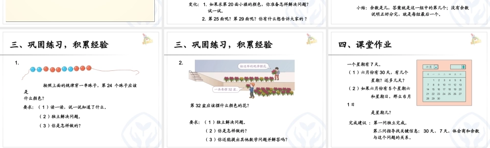 二年级下册有余数的除法例4