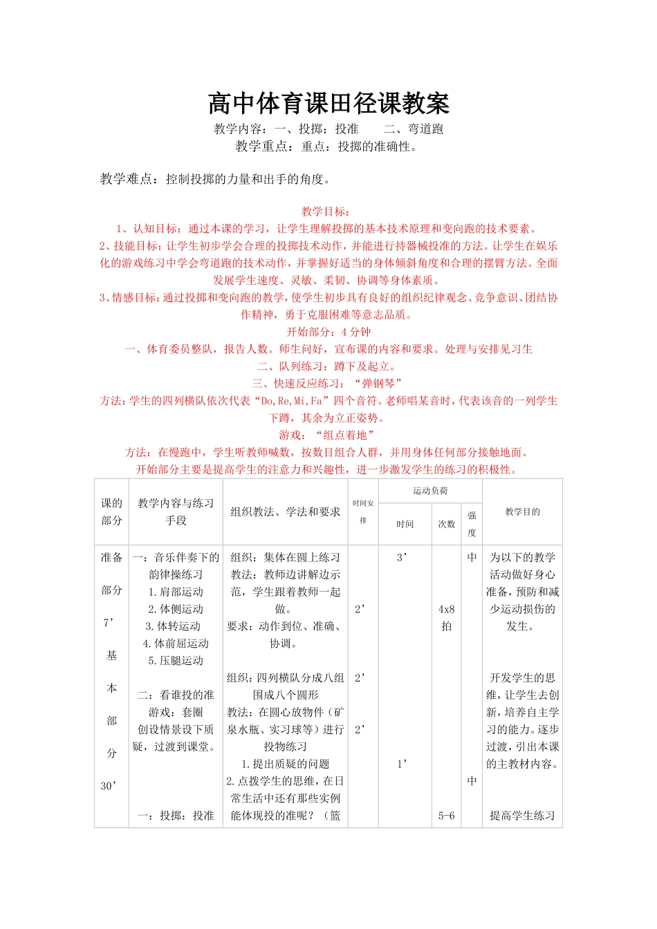 高中体育课田径课教案1_第1页