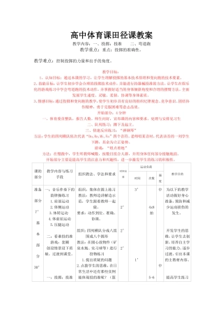 高中体育课田径课教案1